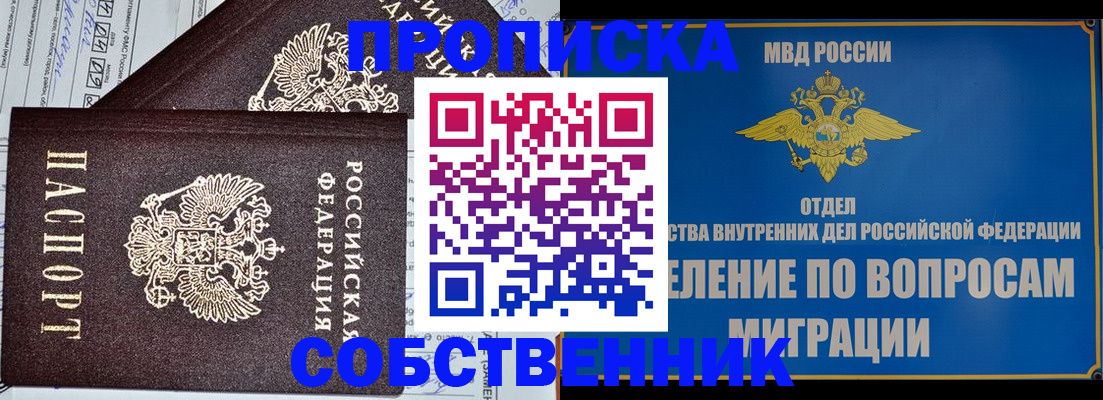 прописка в Ряжске